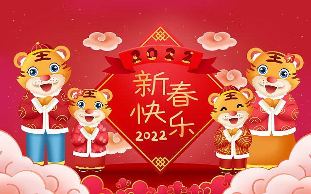 新的一年，新的開始，2022，新年快樂！